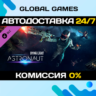 Dying Light - Astronaut Bundle DLC STEAM   АВТО  0%