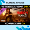 Dying Light 2 Stay Human: Hakon Bundle DLC STEAM   АВТО