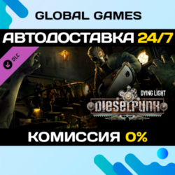 Dying Light - Dieselpunk Bundle DLC STEAM   АВТО  0%