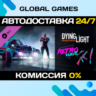 Dying Light - Retrowave Bundle DLC STEAM   АВТО  0%
