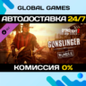 Dying Light 2 Stay Human: Gunslinger Bundle DLC