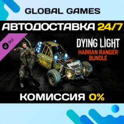 Dying Light - Harran Ranger Bundle DLC STEAM   АВТО  0%