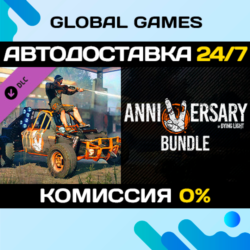 Dying Light - 5th Anniversary Bundle DLC STEAM   АВТО
