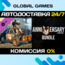 Dying Light - 5th Anniversary Bundle DLC STEAM   АВТО