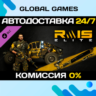 Dying Light - Rais Elite Bundle DLC STEAM   АВТО  0%