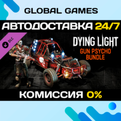 Dying Light - Gun Psycho Bundle DLC STEAM   АВТО  0%