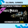 Dying Light - White Death Bundle DLC STEAM   АВТО  0%