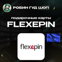 ВАУЧЕР FLEXEPIN  10-100 EUR  ЕВРОПА  АВТОВЫДАЧА