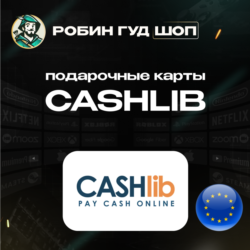 ВАУЧЕР CASHLIB 10-100 EUR / ЕВРОПА / МОМЕНТАЛЬНО КОД