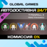 Titanfall® 2: Prime Titan Bundle DLC STEAM   АВТО  0%