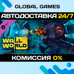 Wall World: Deep Threat DLC STEAM 🚀АВТО💳0%