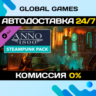 Anno 1800 - Steampunk Pack DLC STEAM 🚀АВТО💳0%