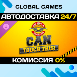 Gas Station Simulator - Can Touch This DLC STEAM 🚀