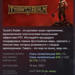 Tyrant's Realm АВТОДОСТАВКА STEAM GLOBAL МГНОВЕННО ЛИЦЕНЗИЯ