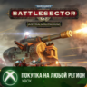 Warhammer 40,000 Battlesector - Astra Militarum XBOX