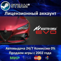 ✅Assetto Corsa EVO✔️Steam⭐  35 Игр🎁АКЦИЯ⭐0% Карты💳