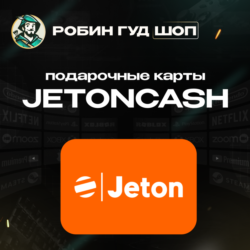 JETONCASH  5-100 EUR  БЕЗ КОМИССИИ  АВТОВЫДАЧА