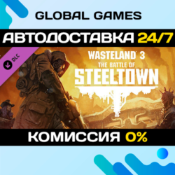 Wasteland 3: The Battle of Steeltown DLC STEAM   АВТО