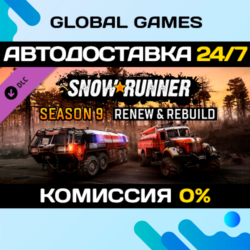 SnowRunner - Season 9: Renew & Rebuild DLC STEAM 🚀АВТО
