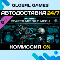 Just Cause™ 3 DLC: Reaper Missile Mech STEAM   АВТО  0%