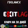 АВТО 24/7 | КЛЮЧ  EXITLAG НА 1/2/3/6 МЕСЯЦЕВ | РАБОТАЕТ В РФ