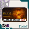 STALKER 2: Heart of Chornobyl Ultimate GIFT Авто UA