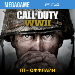 Call of Duty: WWII Gold Edition (PS4/RUS) П1 Оффлайн