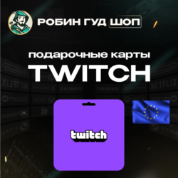TWITCH GIFT CARD  15-50 EUR  ЕВРОПА
