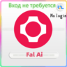 FAL AI ПОПОЛНЕНИЕ КРЕДИТОВ - БЕЗ ВХОДА