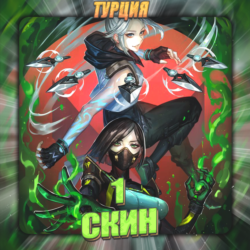 [TR] VALORANT [ 1 СКИН ]   Полный доступ
