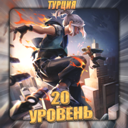 🔥[TR] VALORANT [ 20 - 30 уровень ] ✅ Полный доступ ✅