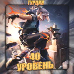 [TR] VALORANT [ 40 - 50 уровень ]   Полный доступ