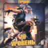 [TR] VALORANT [ 70 - 80 уровень ]   Полный доступ
