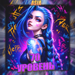 [ASIA] VALORANT [ 70 - 80 уровень ]   Полный доступ