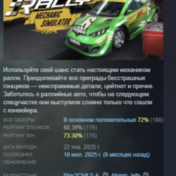 Rally Mechanic Simulator АВТОДОСТАВКА STEAM GLOBAL МГНОВЕННО ЛИЦЕНЗИЯ