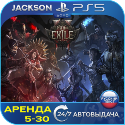 Path of Exile 2 (PS5) RUS | Аренда🔰