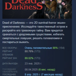 Dead of Darkness АВТОДОСТАВКА STEAM GLOBAL МГНОВЕННО ЛИЦЕНЗИЯ