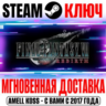 Final Fantasy VII Rebirth | Deluxe Edition STEAM КЛЮЧ