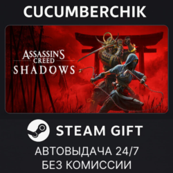 Assassin's Creed Shadows - Digital Deluxe Edition✅STEAM GIFT AUTO✅RU МИР