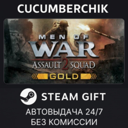Men of War: Assault Squad 2 - Gold Edition✅STEAM GIFT AUTO✅RU МИР