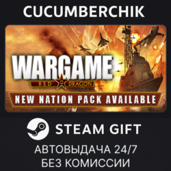 Wargame: Red Dragon STEAM GIFT AUTO RU МИР