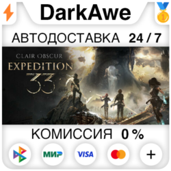 Clair Obscur: Expedition 33  ВЫБОР STEAM ⚡️АВТО 💳0%
