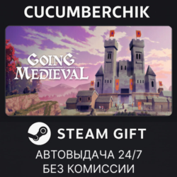 Going Medieval✅STEAM GIFT AUTO✅RU МИР