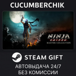 NINJA GAIDEN: Master Collection✅STEAM GIFT AUTO✅RU МИР