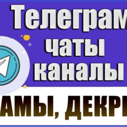 7500 каналов и чатов Telegram тематики Мамы в декрете