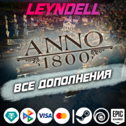 Uplay/Steam/Epic  Anno 1800 ВСЕ ДОПОЛНЕНИЯ DLC РФ/МИР