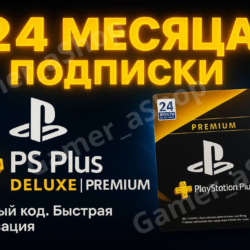 КЛЮЧ PS PLUS DELUXE/PREMIUM 24 МЕС Польша   Европа