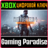 КЛЮЧ BATTLEFIELD 4 PREMIUM EDITION XBOX ONE/X|S  КОД