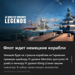 World of Warships: Legends — По северным волнам