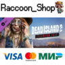 Dead Island 2 - Expansion Pass DLC * STEAM РОССИЯ